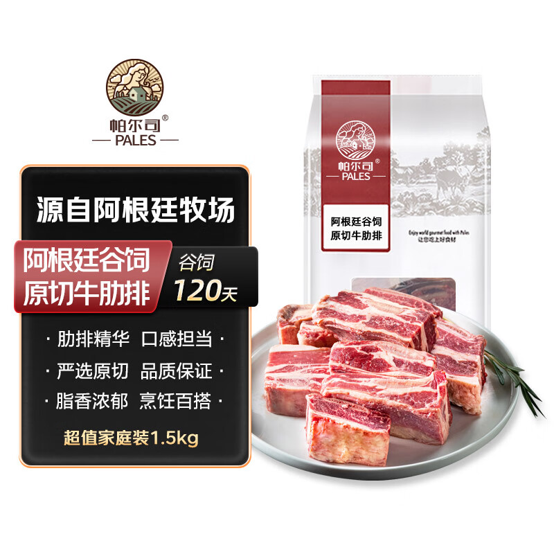 帕尔司阿根廷谷饲120天原切牛肋排 净重3斤 纯肋排生鲜牛肉  