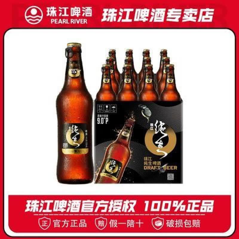 珠江啤酒1997纯生528ml*12瓶整箱玻璃瓶酒水破损