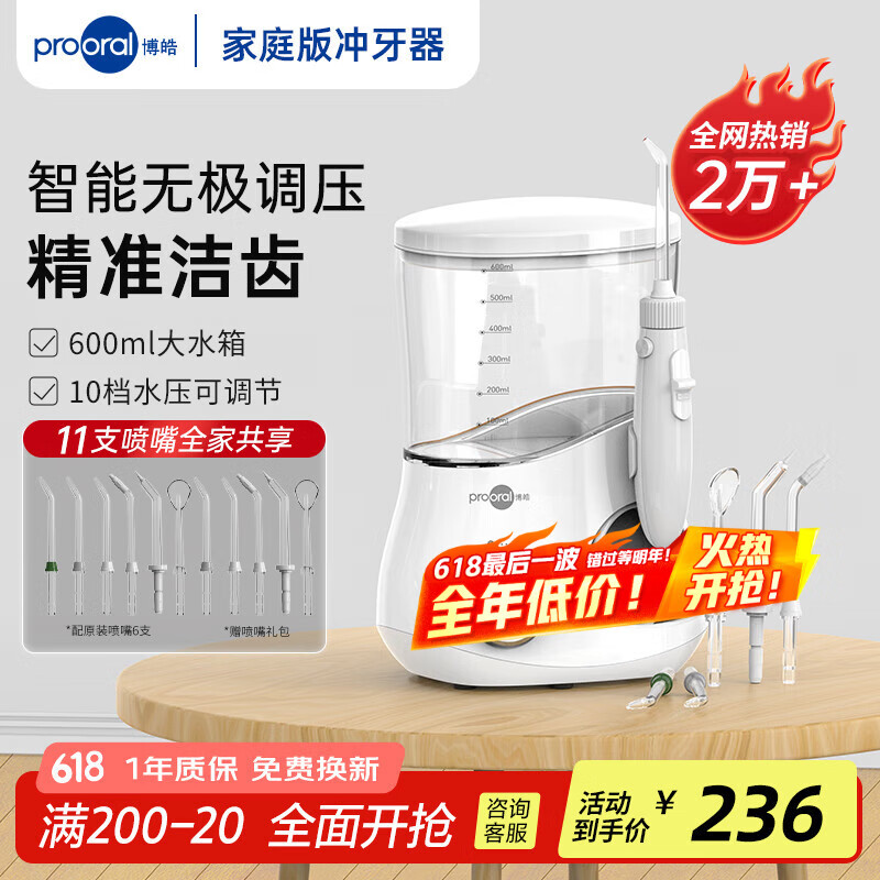 博皓（prooral）冲牙器台式电动洗牙器家用声波洁牙器牙齿清洗器牙结石牙垢去除器水牙线正畸口腔护理器家庭版5102 象牙白（家庭版台式）