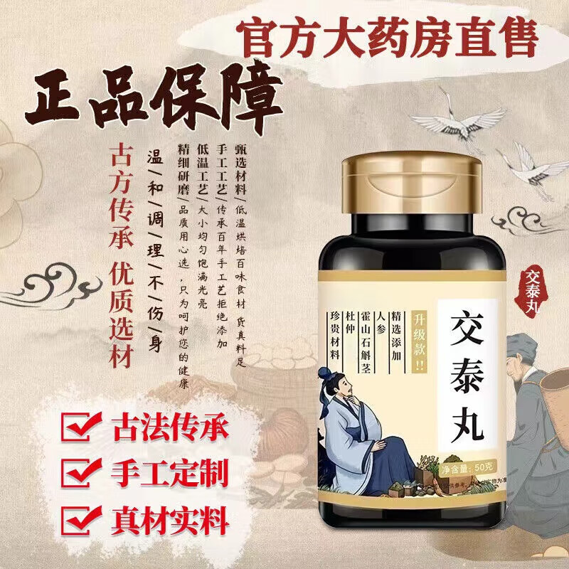 交泰丸可搭配国药准字仲景交泰丸大蜜丸酸枣仁黄连肉桂方 [2罐] [2罐]比较划算
