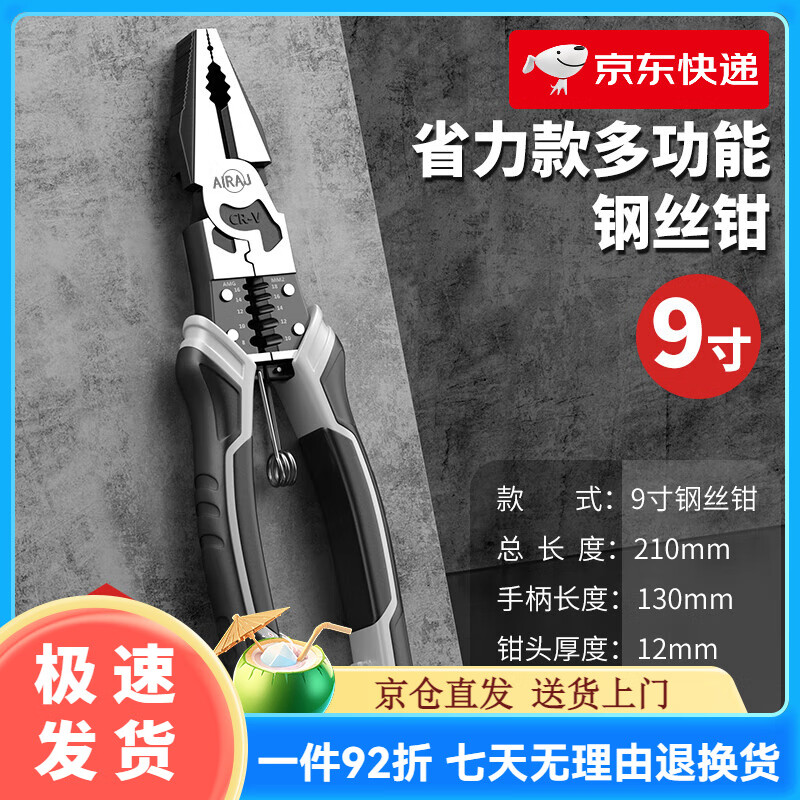 艾瑞澤老虎鉗多功能萬用斜口鉗尖嘴鉗五金工具大全工業(yè)級鋼絲鉗電工鉗子 【多功能省力款】9寸鋼絲鉗