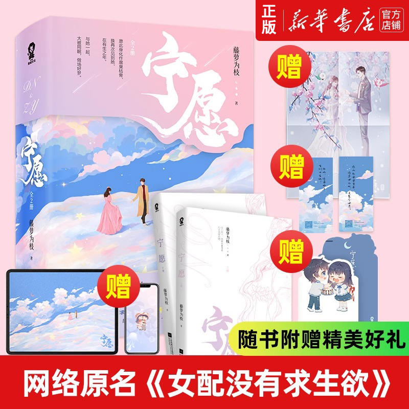 宁愿全2册 热带鱼cp赵屿x纪黛宁 偏偏宠爱作者藤萝为枝