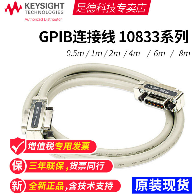 是德科技keysight gpib连接线直通线数据线 安捷伦agilent 10833a(1米