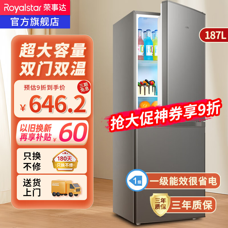 荣事达（Royalstar）187升双门冰箱家用小型大容量双开门 节能省电租房冷冻冷藏超薄微霜保鲜电冰箱 187L【一级能效】两天一度电 钛深灰