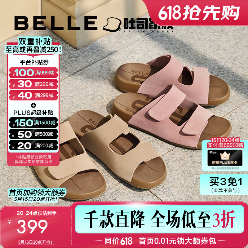 百丽（Belle）周雨彤杨迪同款吐司拖2.0女慵懒外穿勃肯鞋凉拖鞋A8R1DBT5 【热销主推色】杏色-拖鞋(女款) 38