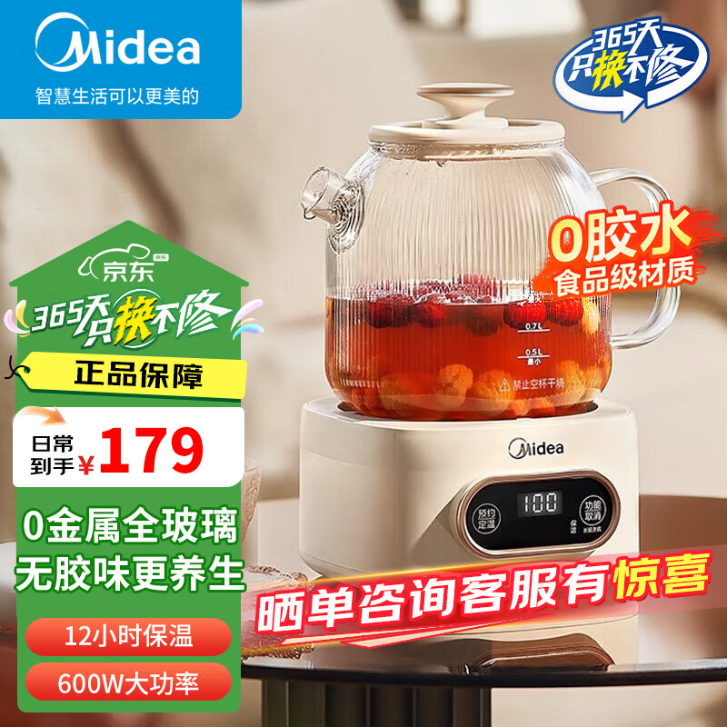 美的（Midea）养生壶煮茶壶316L母婴级材质电水壶 大功率多功能全自动烧水壶 母婴恒温0胶水电热水壶花茶壶 YS10B101【全玻璃0金属0胶水】 1L