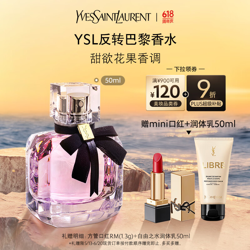 圣罗兰（YSL）反转巴黎经典50ml女士香水化妆品生日礼物女618抢先购
