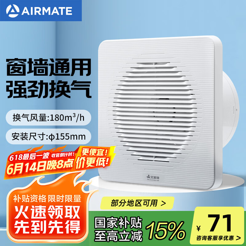 艾美特（Airmate ）APC15-03排气扇 卫生间厨房换气扇窗式墙式排风扇强力抽风机6寸 