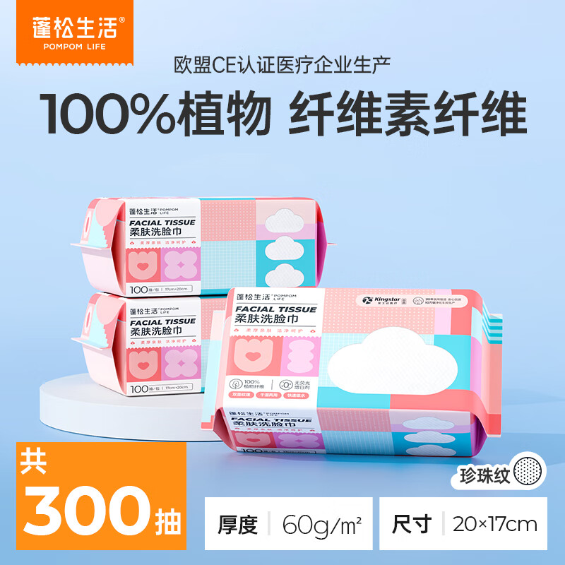 蓬松生活绵柔巾一次性洗脸巾干湿两用洗面巾卸妆柔巾洁面巾 柔肤洗脸巾100抽*3包