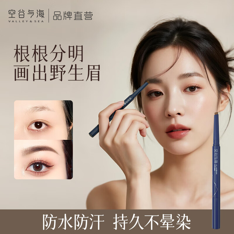 空谷与海眉笔防水防汗持久不掉色自然亚麻立体野生眉不晕染新手适用男女生 任选3支备注(无备注随机发)