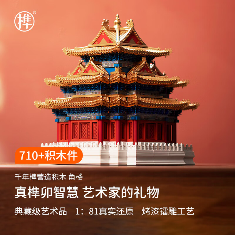 千年榫营造积木故宫角楼榫卯积木拼装大型玩具古建筑模型14+生日礼物