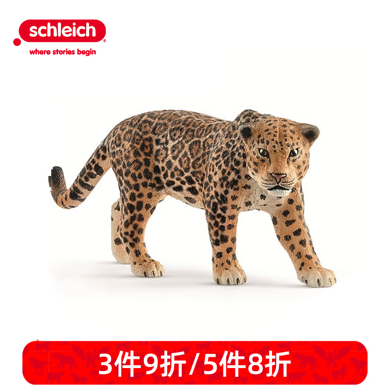 思樂(lè )（Schleich S）仿真動(dòng)物模型 老虎獅子狼豹白虎猞猁男女孩兒童玩具生日禮物3+ 美洲虎14769