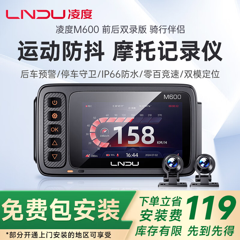 凌度M600摩托车行车记录仪 1080P高清支持前后双录停车监控 GPS+北斗双模ESI防抖防水车机运动相机