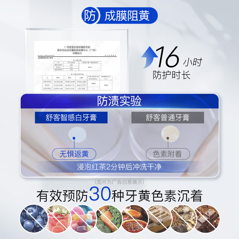 舒客第3代美白牙膏 7天白22度逆转10年牙黄护龈 智感白240g 新老随机