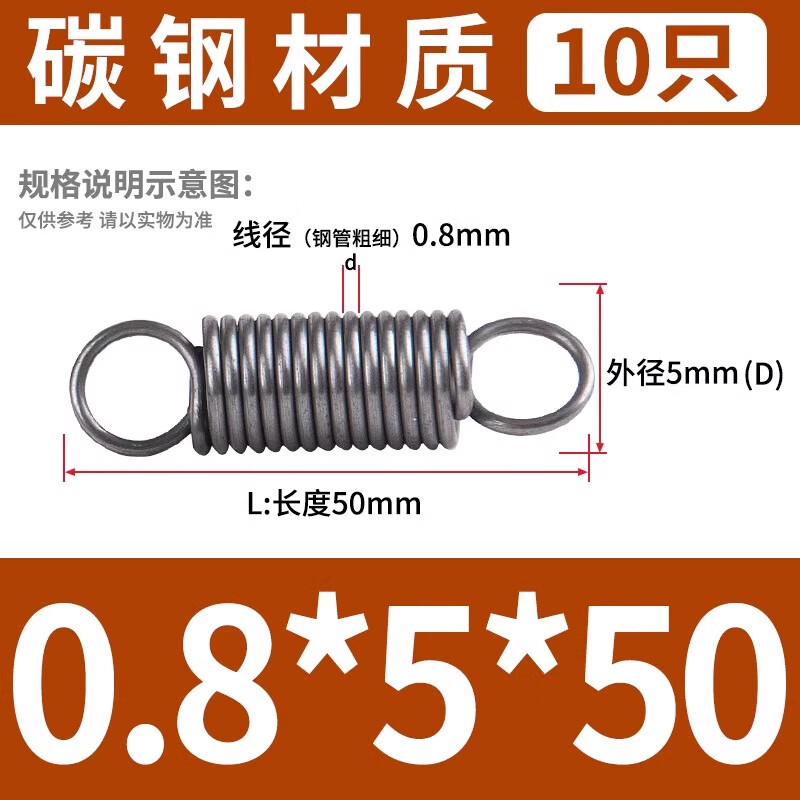 腾锟 弹簧钢带钩拉簧碳钢弹簧 0.8*5*50(10只)弹簧钢/5包