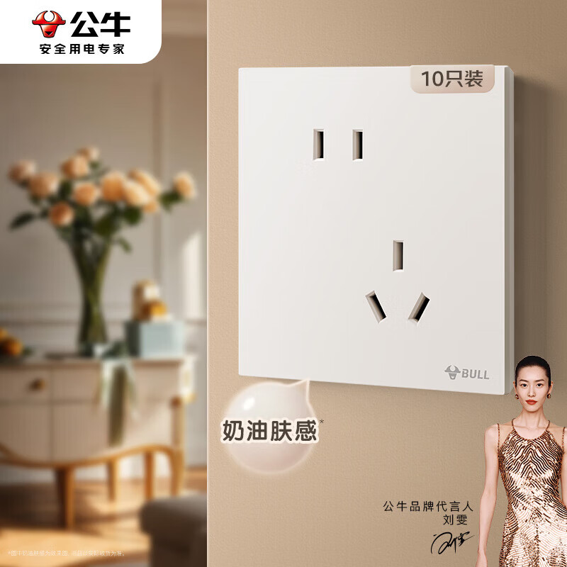 公牛（BULL）开关插座G57蝶翼超薄肤感开关10A斜五孔十只装套餐G57Z223A米绒白