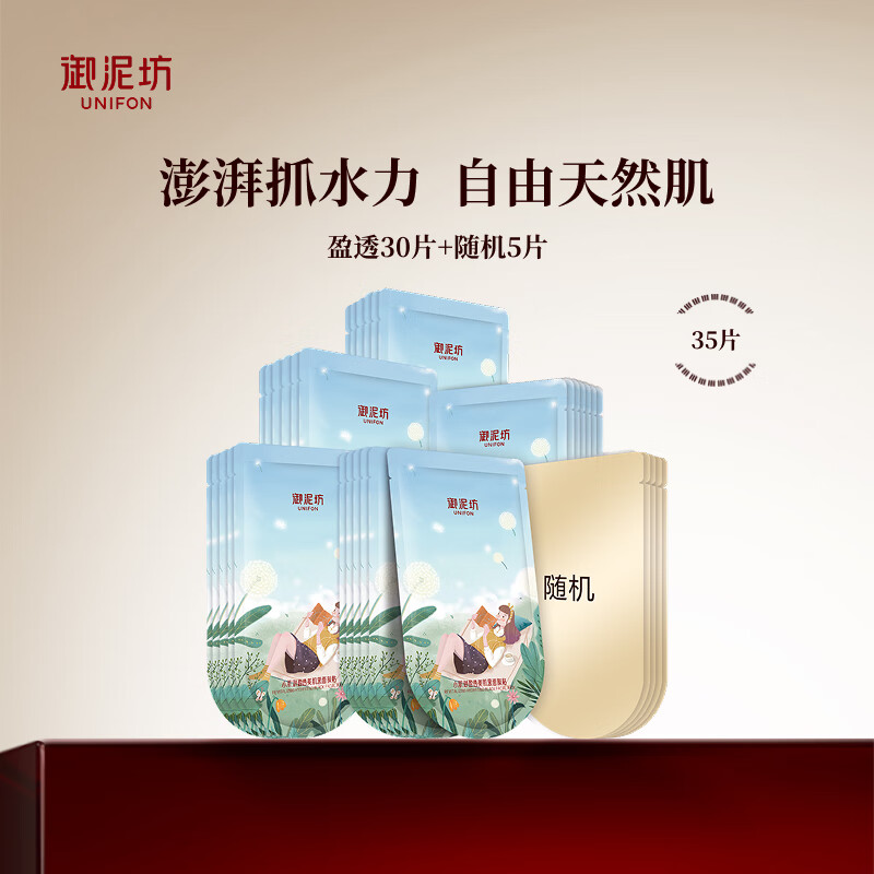 御泥坊面膜 盈透补水玻尿酸面膜 补水嫩肤 送女生礼物 盈透面膜30片+面膜5片 面膜 京东折扣/优惠券