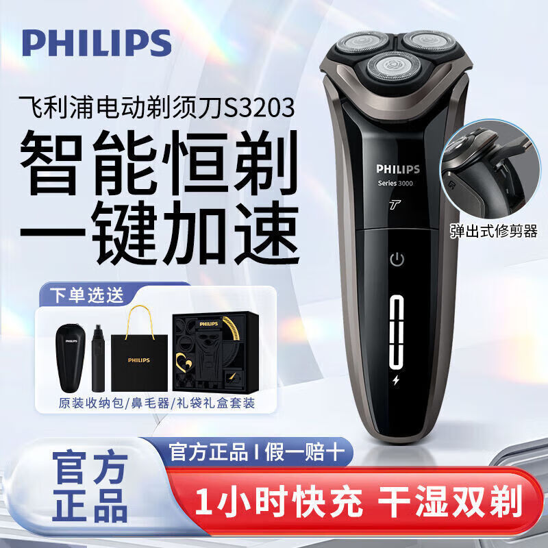 飞利浦（PHILIPS）电动剃须刀新款全身水洗充电式全自动刮胡刀S3203 S3203/08[自带鬓角器+底座] 官标配