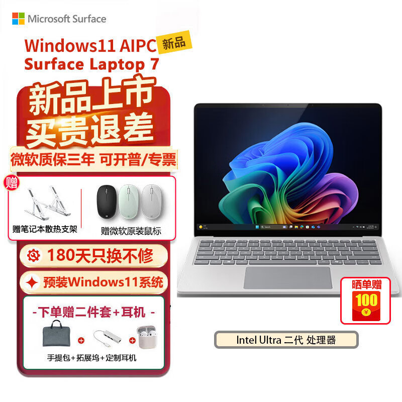 微软Surface Laptop7笔记本电脑intel酷睿Ultra系列高刷触控屏Win11轻薄本 15英寸-亮铂金 Intel酷睿 U5-238V-32G-512G
