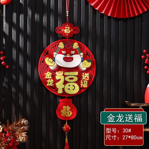 2026马年新款挂件福字装饰品过年新年春节福字喜庆客厅布置品挂饰 30# 金龙送福 毛毡挂件