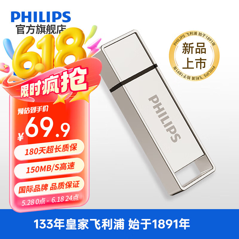飞利浦商务USB3.2高速U盘 电脑办公学生专用优盘 金属材质闪存盘 高速传输3.0读写 银锦白 128GB