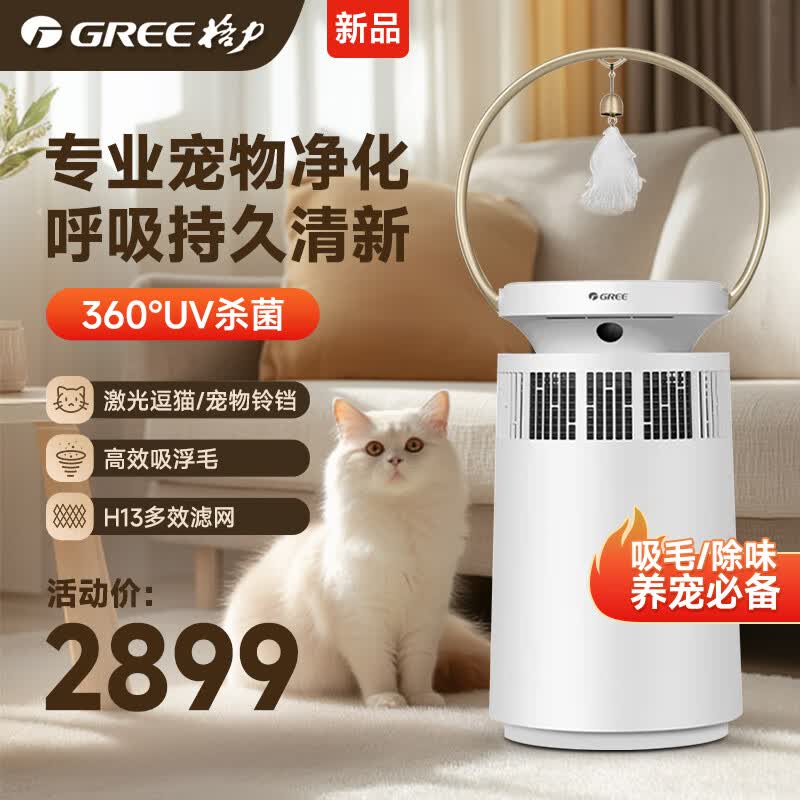 格力(GREE)宠物空气净化器吸猫毛除过敏源猫猫搭子 猫毛净化器杀菌消毒除异味KJ380F-A01