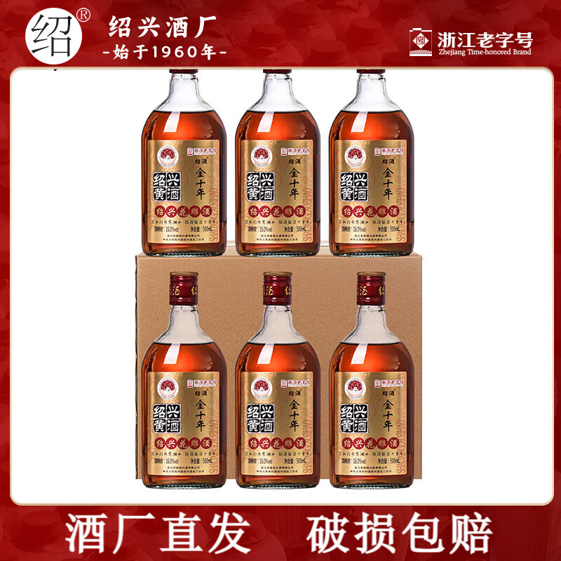 绍绍兴黄酒花雕酒冬酿半干型老酒清爽型黄酒加饭酒料酒绍兴老酒 绍酒金十年16度 500mL 6瓶 整箱装