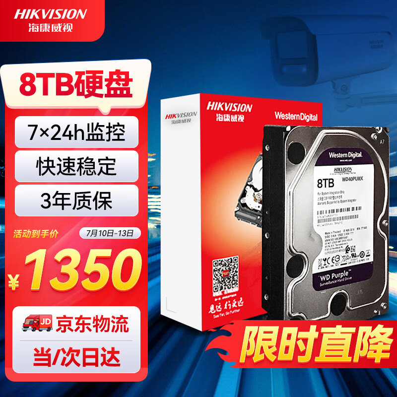HIKVISION海康威视硬盘 西部数据 WD 监控硬盘 紫盘8TB 监控设备套装配件 录像机专用监控硬盘