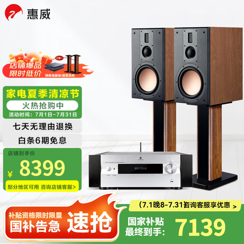 惠威（HiVi）D8.1高保真8英寸書架音箱2.0發(fā)燒無源藍(lán)牙功放電視音響 D8.1 +AD-86D（發(fā)燒版）