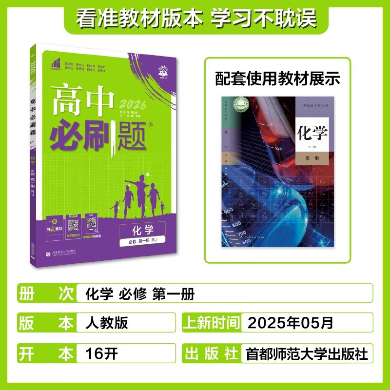 2026高一上册必刷题必修一数学语文英语物理化学生物政治历史地理上下册2025秋高中必刷题必修第1册物理必修三新教材必修一1二2三人教版同步训练 高一上】化学必修一·人教版 高中通用