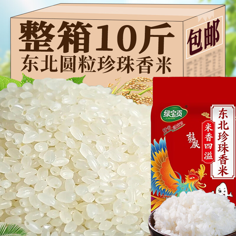 东北珍珠米整箱10斤香软弹牙新米里圆粒香米米东北大米商用批发 【试吃】200g*1袋