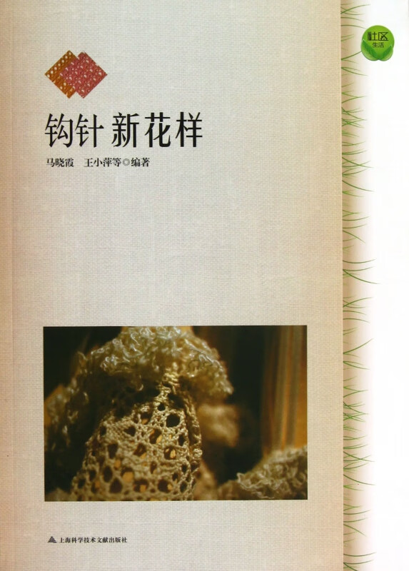 钩针新花样