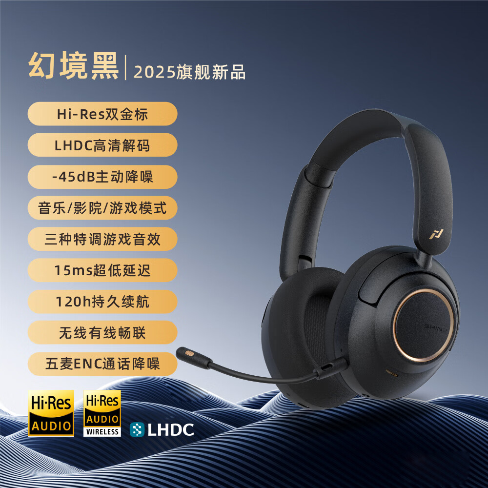 绯乐曜 主动降噪头戴式无线蓝牙耳机 双金标HIFI高解析音质 有线四模畅联低延迟超长续航电竞游戏耳麦 【幻境黑】