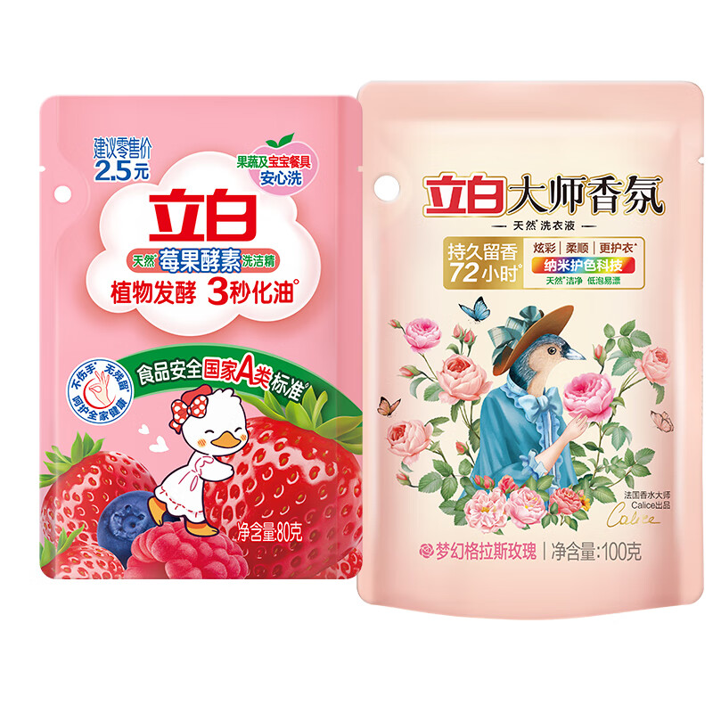 立白香氛洗衣液组合装家用洗衣套餐 快速去渍 洗洁精80g+洗衣液100g 图 5