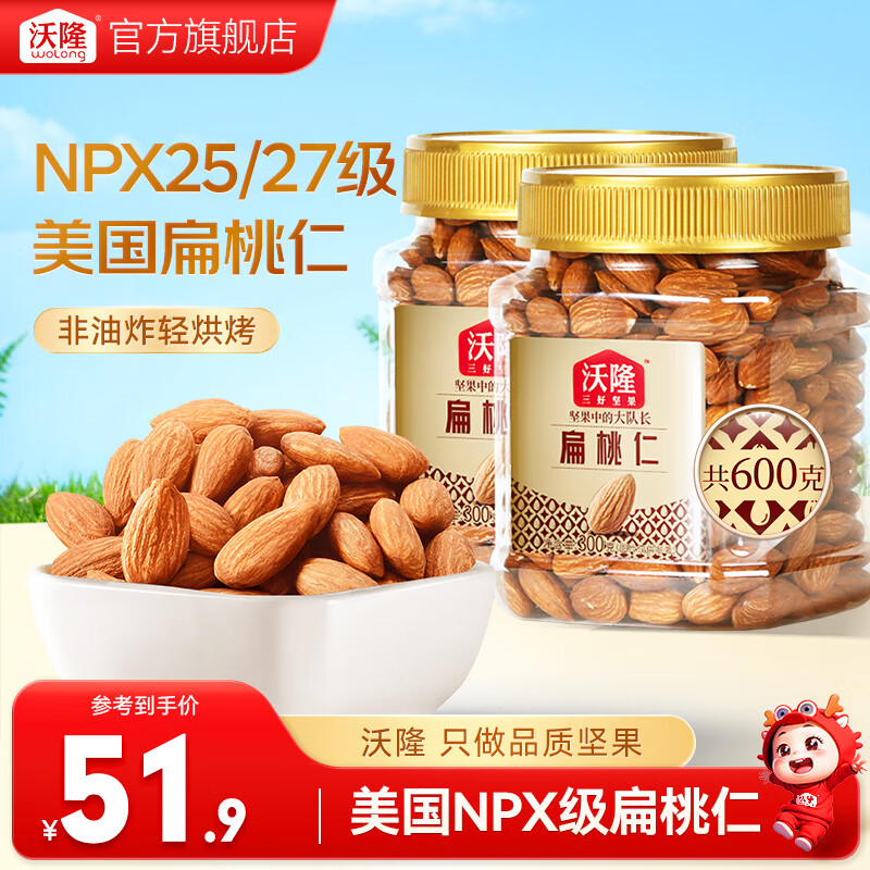沃隆 扁桃仁巴旦木坚果炒货休闲零食原味干果健康营养办公室零食小吃 【大颗粒原味】扁桃仁300g*2罐装