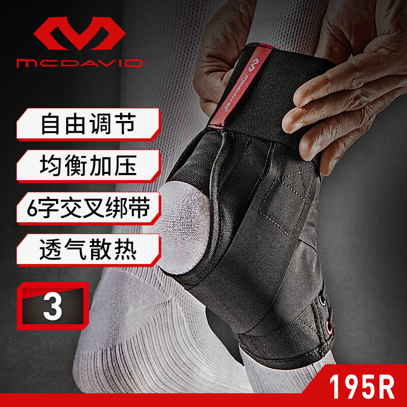 迈克达威（McDavid）/迈克达威运动护具轻量绑带式护踝单只装195R三级防护 XL(24.1-25.1cm) 黑