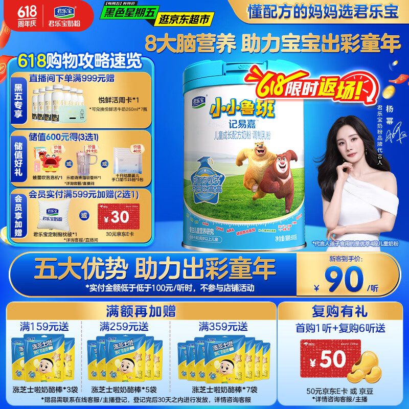 君乐宝（JUNLEBAO）小小鲁班儿童配方奶粉4段关注脑动力800g 添加PS+DHA