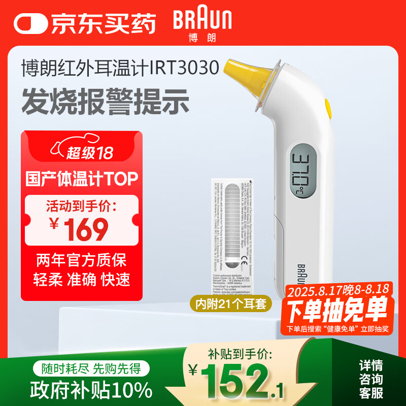 ���ʣ�BRAUN�����¼�IRT3030����ǹ���Ӷ��¼�Ӥ�׶�����ǹ�����¶ȼƱ�������