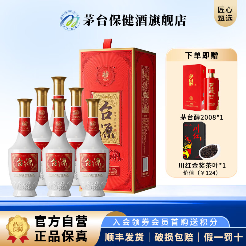 茅台集团  台源酒 53度酱香型白酒  53度 500mL 6瓶 整箱