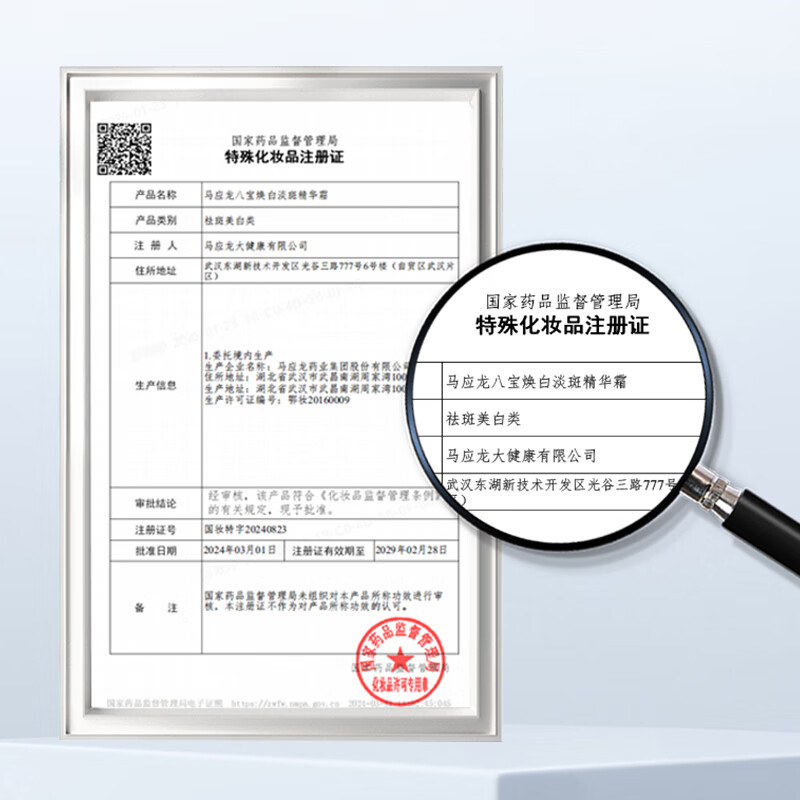 马应龙八宝焕白淡斑精华霜50g提亮肤色补水保湿美白淡斑