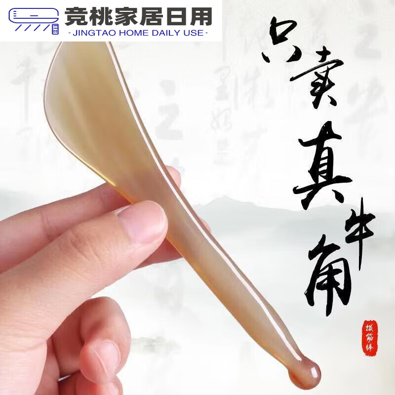 牛角撥筋棒眼部美容棒臉部通經(jīng)絡(luò)淋巴刮痧板 牛角撥筋棒1根黃白紋多