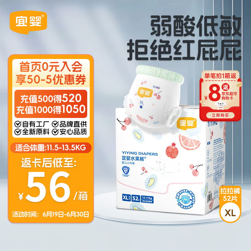 宜婴弱酸水果拉拉裤XL52片呵护初生尿不湿【品牌直供 安心品质】