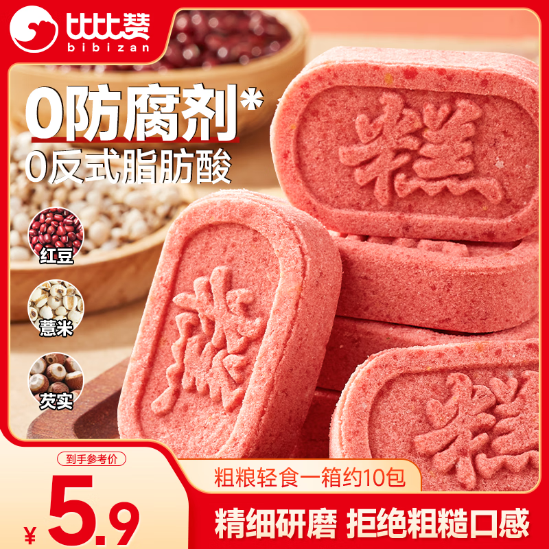 比比赞（BIBIZAN）红豆薏米芡实糕250g休闲零食品独立包装饼干蛋糕点心早餐