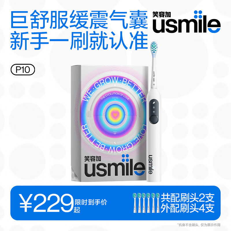 【超值优惠】usmile笑容加电动牙刷 365天续航仅售 219 元，适合七夕情人节送礼