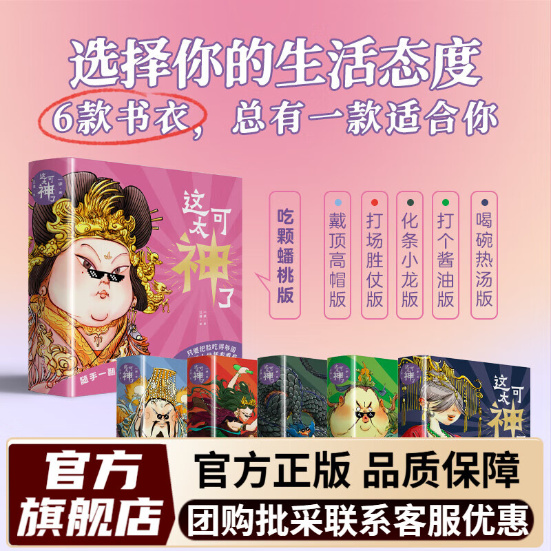 《这可太神了》中国版的“答案之书”吃颗蟠桃，打场胜仗，化条小龙，戴顶高帽，打个酱油，喝碗热汤书中有近300位中国神仙为你在线解析人生解惑、心灵探索、情感答疑、洞察先机（不同版本仅套封不同，内容一致） 