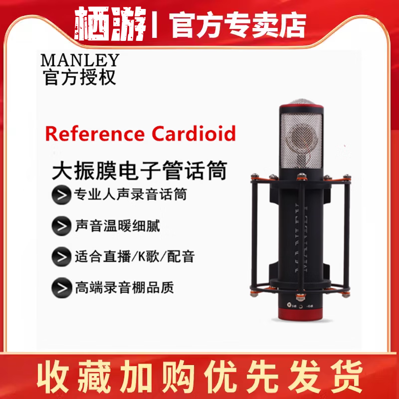 曼为曼为曼丽Manley Reference Cardioid Microphone电子管手工麦克风