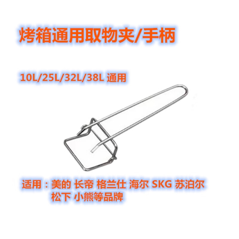 适用于电烤箱通用取盘器夹 长帝美的格兰仕九阳aca 烤网取物夹 烤盘取