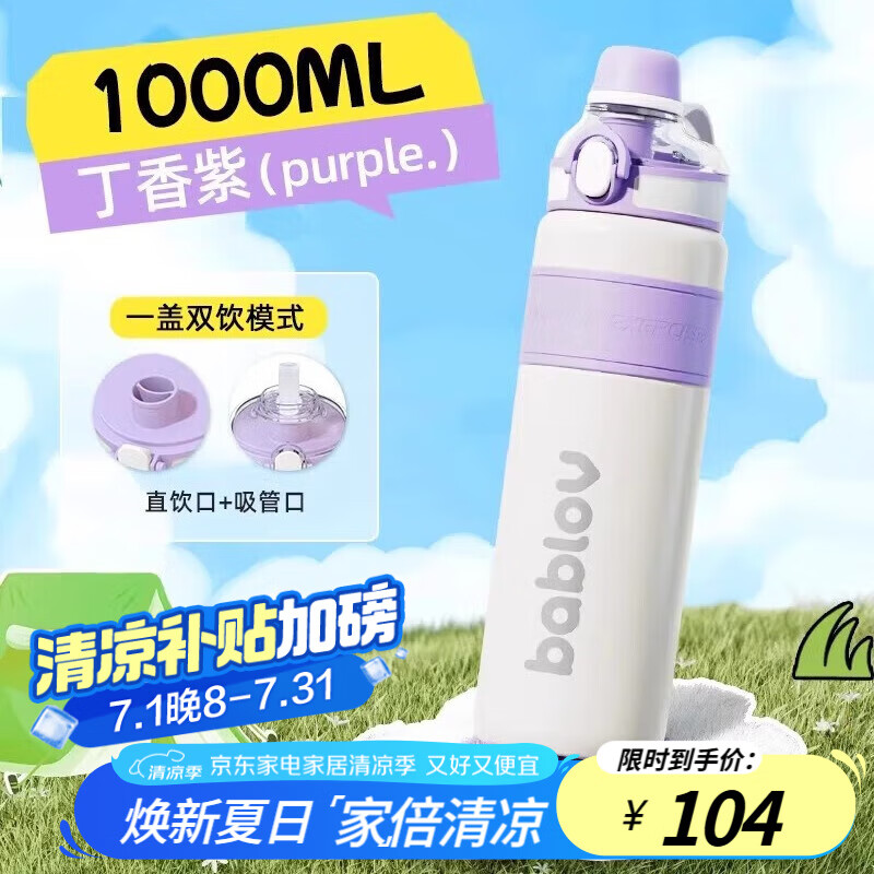 BABLOV花伴森水杯保温杯女士大容量学生高颜值便携运动随行吸管杯子