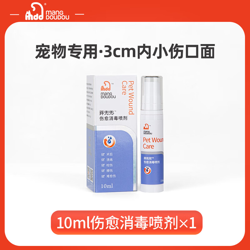 莽兜兜宠物外伤伤口快速愈合药拟菌杀菌消炎喷剂防腐生肌猫咪绝育术后狗狗咬伤化脓难愈伤口恢复护理 愈合生肌喷剂【3cm内小伤口】