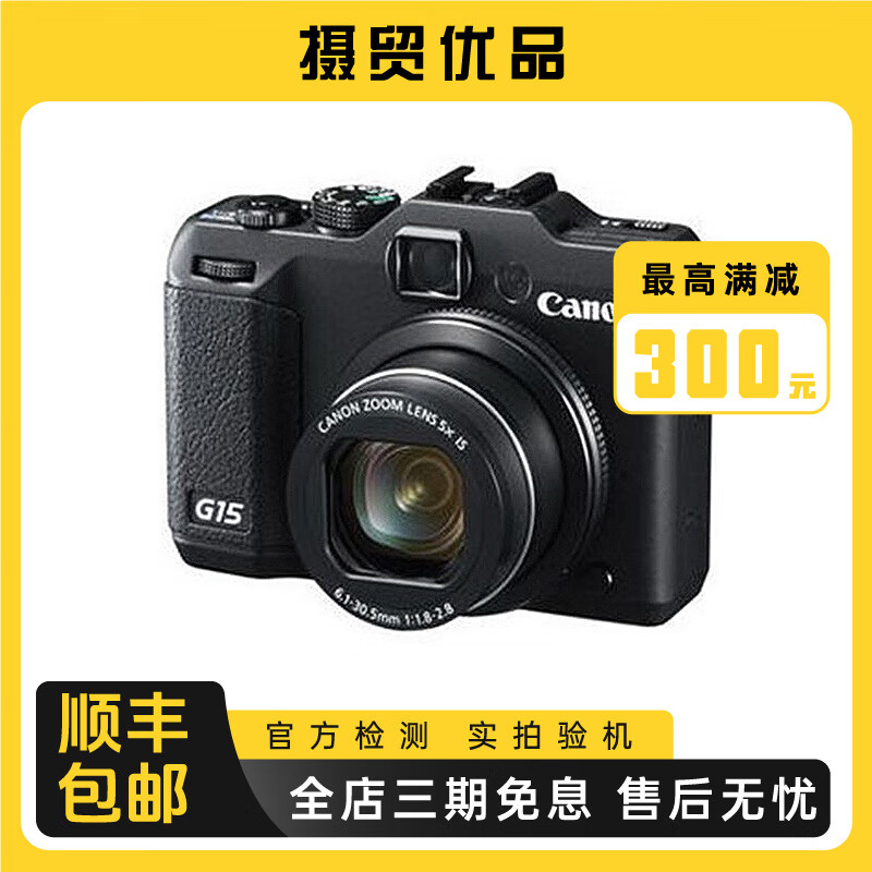 佳能/Canon G7XMark III G7X2 g7x3數(shù)碼相機vlog視頻美顏高清 二手微單 95新 佳能G15 ccd膠片感 標配